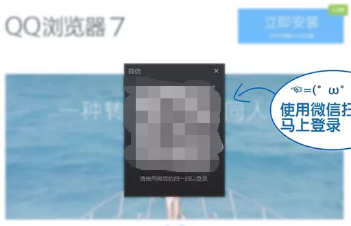 QQ浏览器如何登录微信?