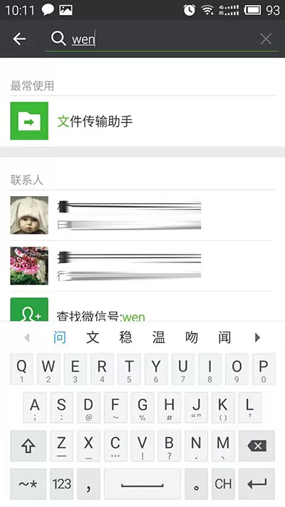如何找到手机微信的传输助手？