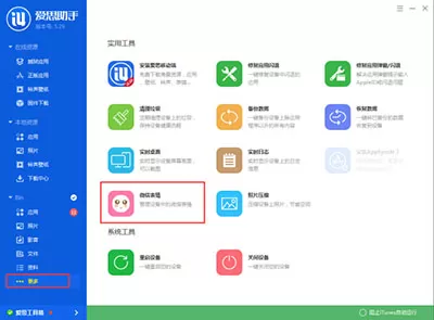 在爱思助手中添加微信表情包的具体操作