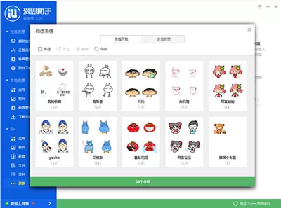 在爱思助手中添加微信表情包的具体操作