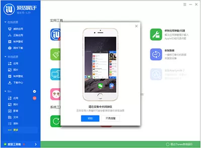 在爱思助手中添加微信表情包的具体操作