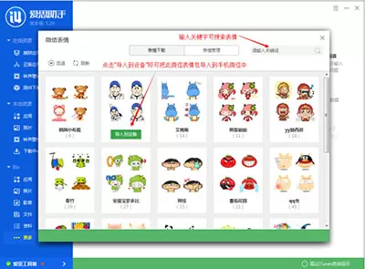 在爱思助手中添加微信表情包的具体操作
