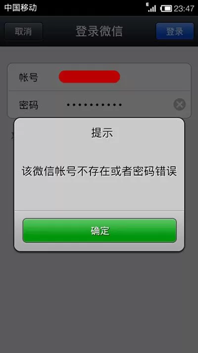 如何解决微信密码忘了的问题？