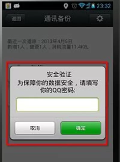 如何找回丢失的微信通讯录?