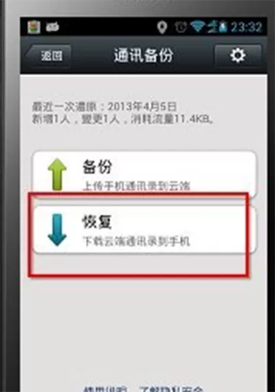 如何找回丢失的微信通讯录？