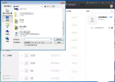 腾讯电脑管家恢复手机通讯录的具体操作