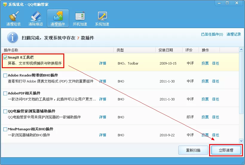 腾讯电脑管家如何清理插件?