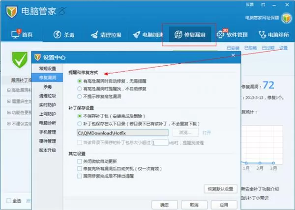 解疑腾讯电脑管家修复漏洞的问题