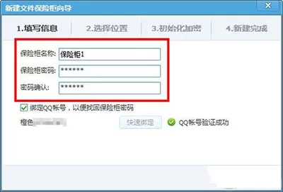腾讯电脑管家私密文件夹保险柜的使用方法