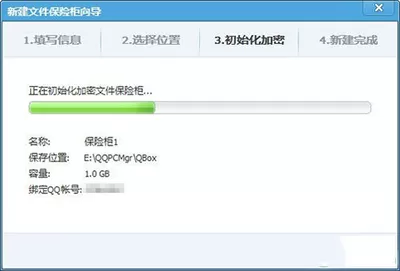 腾讯电脑管家私密文件夹保险柜的使用方法