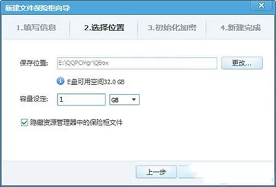 腾讯电脑管家私密文件夹保险柜的使用方法