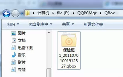 腾讯电脑管家私密文件夹保险柜的使用方法