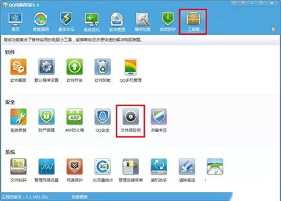 腾讯电脑管家私密文件夹保险柜的使用方法