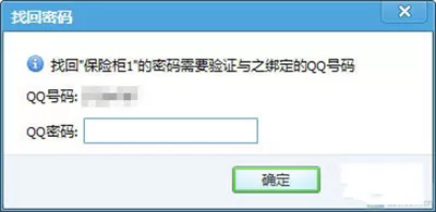 腾讯电脑管家私密文件夹保险柜的使用方法