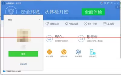 怎么设置腾讯电脑管家保护微信安全？
