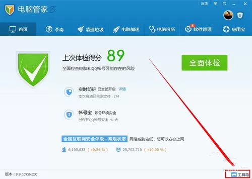 腾讯电脑管家文件粉碎工具的使用方法