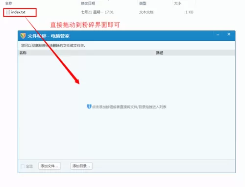 腾讯电脑管家文件粉碎工具的使用方法