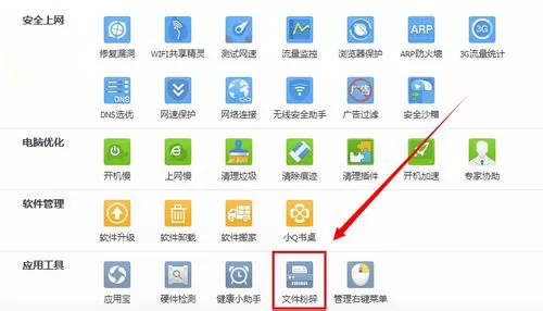 腾讯电脑管家文件粉碎工具的使用方法