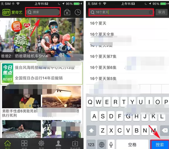 爱奇艺视频怎么搜索电视剧?搜索电视剧的方法