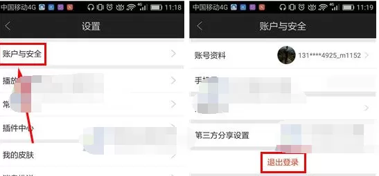 爱奇艺视频如何退出登录?退出登录的方法
