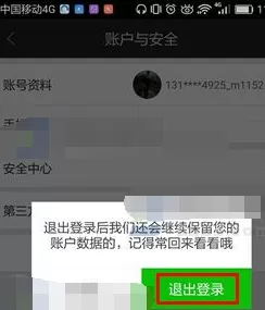 爱奇艺视频如何退出登录?退出登录的方法