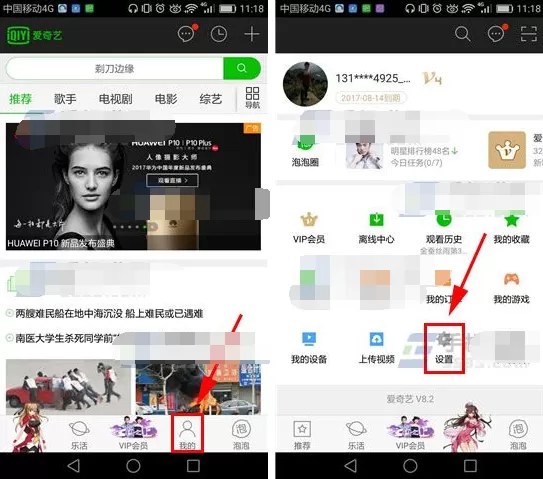 爱奇艺视频如何关闭通知栏快速搜索功能？
