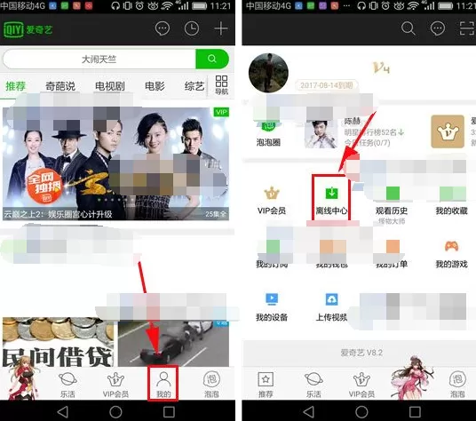爱奇艺视频如何删除我的漫画收藏？