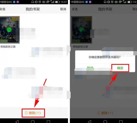 手机爱奇艺视频如何删除我的文学书架?