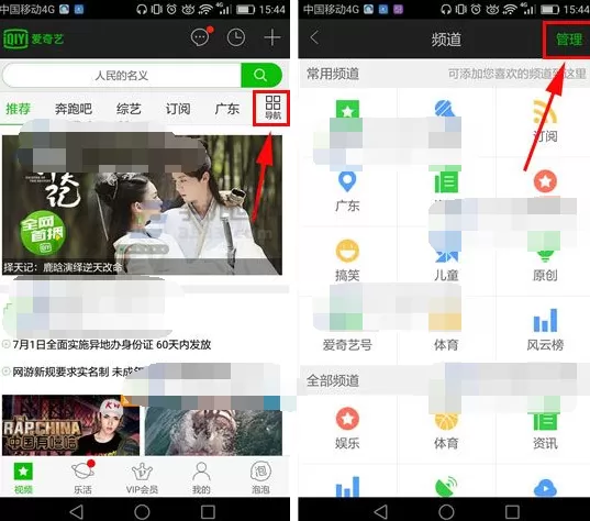 手机爱奇艺视频怎么定制频道?定制频道的方法