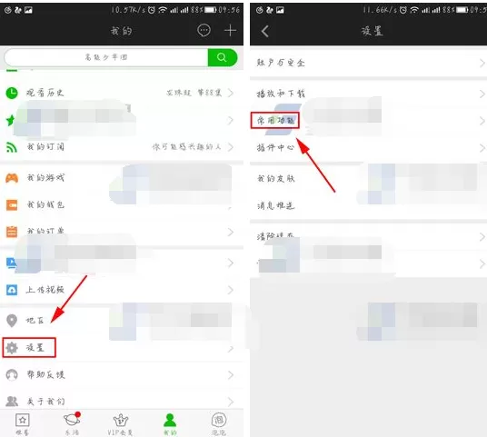 爱奇艺视频如何隐藏服务?爱奇艺视频隐藏服务的方法