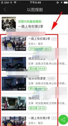 爱奇艺视频如何以图搜剧?以图搜剧的方法
