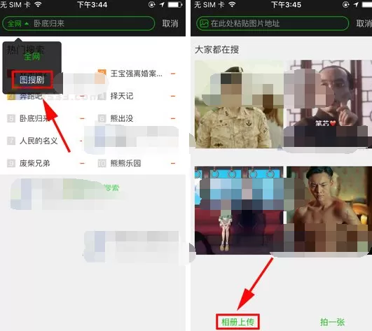爱奇艺视频如何以图搜剧?以图搜剧的方法