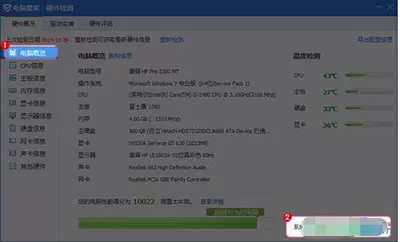 怎么设置腾讯电脑管家系统监测悬浮窗?
