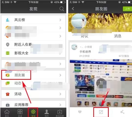 爱奇艺视频朋友圈如何发表评论?朋友圈发表评论的方法
