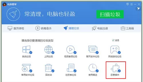 腾讯电脑管家清理恶意插件的详细教程