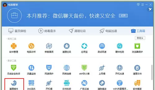 腾讯电脑管家清理恶意插件的详细教程