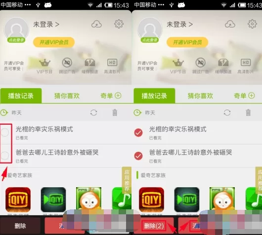 爱奇艺视频手机版怎么删除播放记录?
