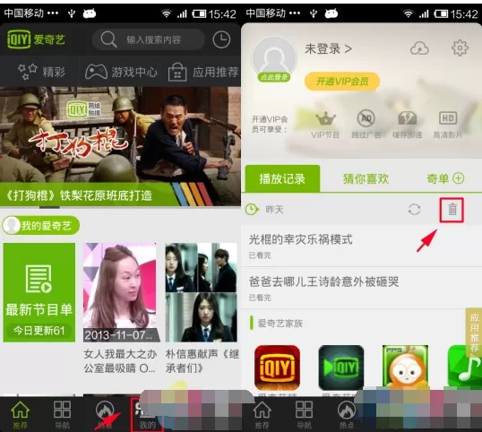 爱奇艺视频手机版怎么删除播放记录？