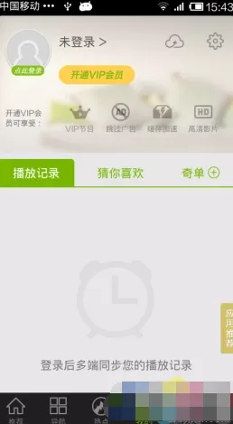 爱奇艺视频手机版怎么删除播放记录?