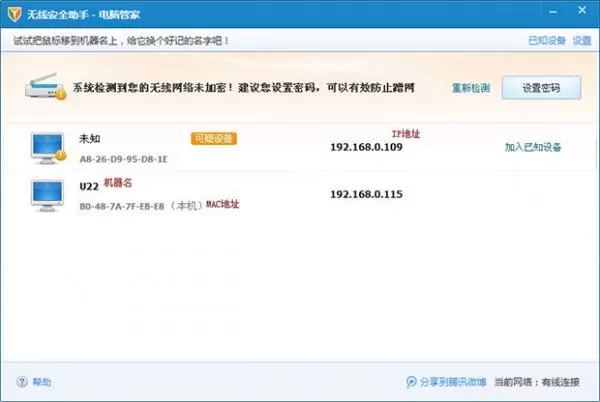 怎么使用腾讯电脑管家无线安全助手功能?
