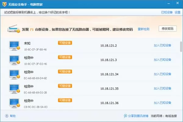 怎么使用腾讯电脑管家无线安全助手功能?