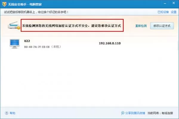 怎么使用腾讯电脑管家无线安全助手功能?