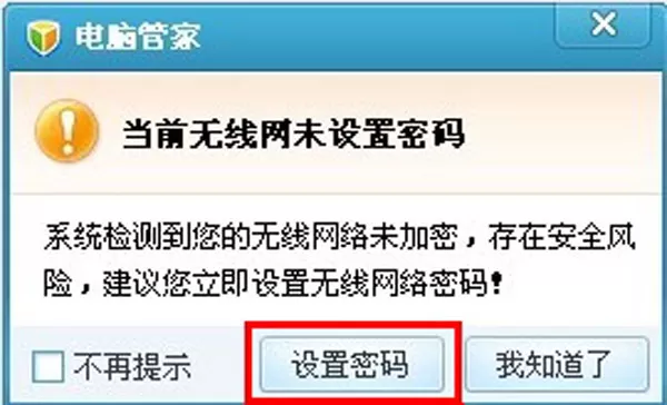 怎么使用腾讯电脑管家无线安全助手功能?