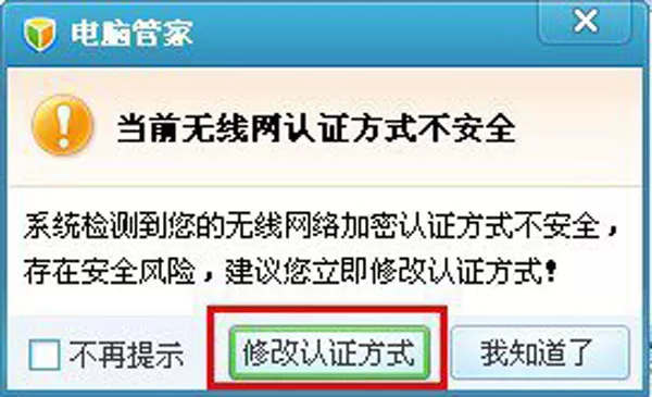 怎么使用腾讯电脑管家无线安全助手功能?