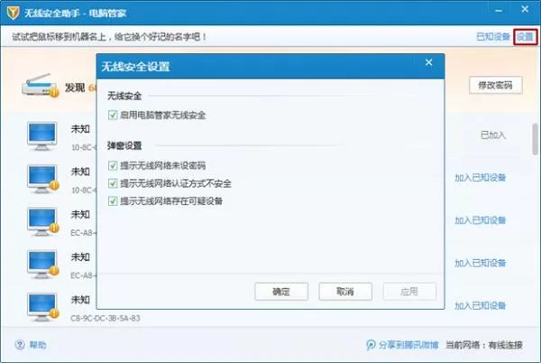 怎么使用腾讯电脑管家无线安全助手功能?