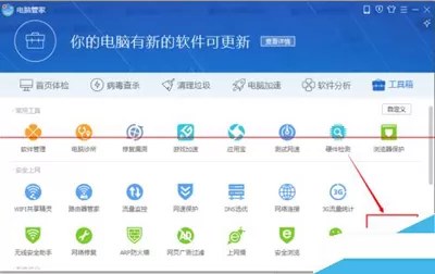 腾讯电脑管家拦截广告弹窗的图文教程
