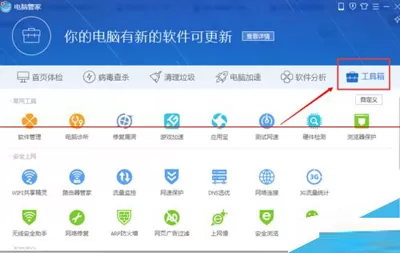 腾讯电脑管家拦截广告弹窗的图文教程
