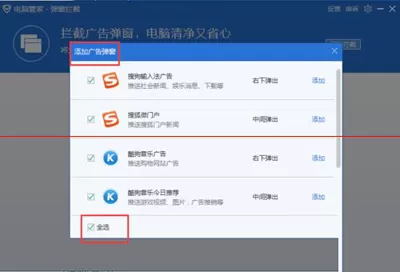 腾讯电脑管家拦截广告弹窗的图文教程