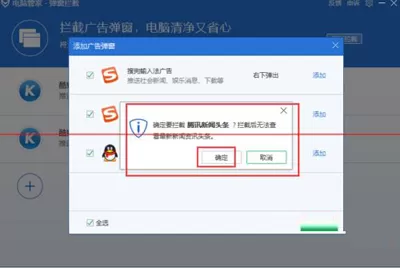 腾讯电脑管家拦截广告弹窗的图文教程