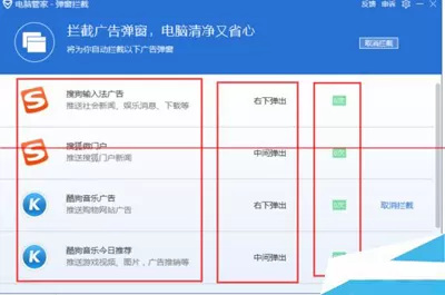 腾讯电脑管家拦截广告弹窗的图文教程